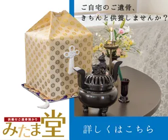 みたま堂イメージ