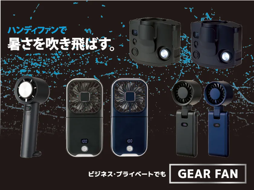 「ギアファン」店舗展開イメージ