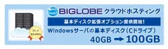 基本ディスク拡張