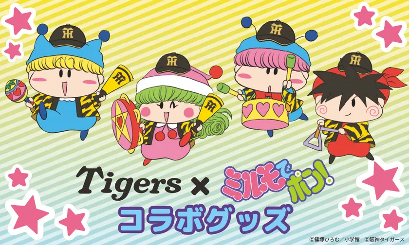 Tigers×ミルモでポン!コラボグッズ
