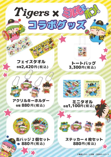 商品ラインナップ