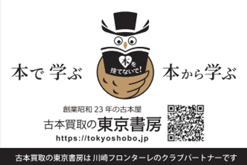 古本買取の東京書房