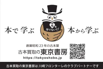 古本買取の東京書房