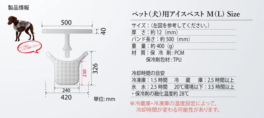 ペット(犬)用アイスベスト規格　MLサイズ