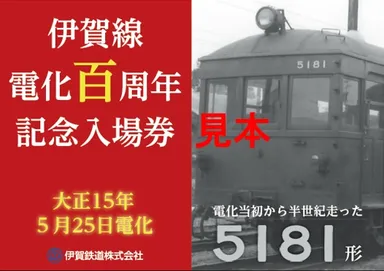 記念入場券台紙１