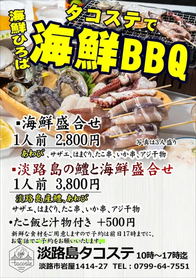 海鮮BBQチラシ