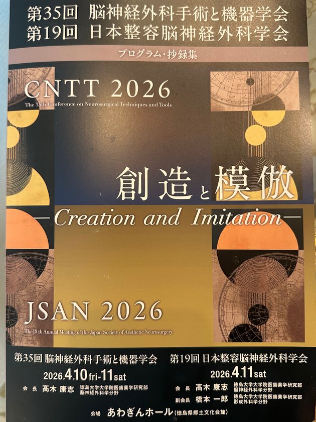100名超が集まった登壇から2年　
近藤惣一郎医師が再び日本整容脳神経外科学会で講演