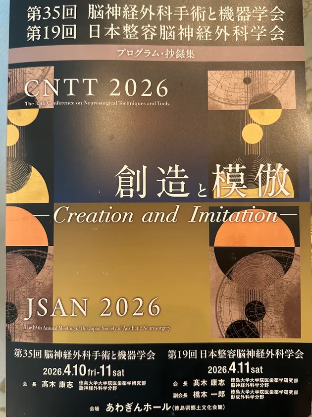 第19回日本整容脳神経外科学会