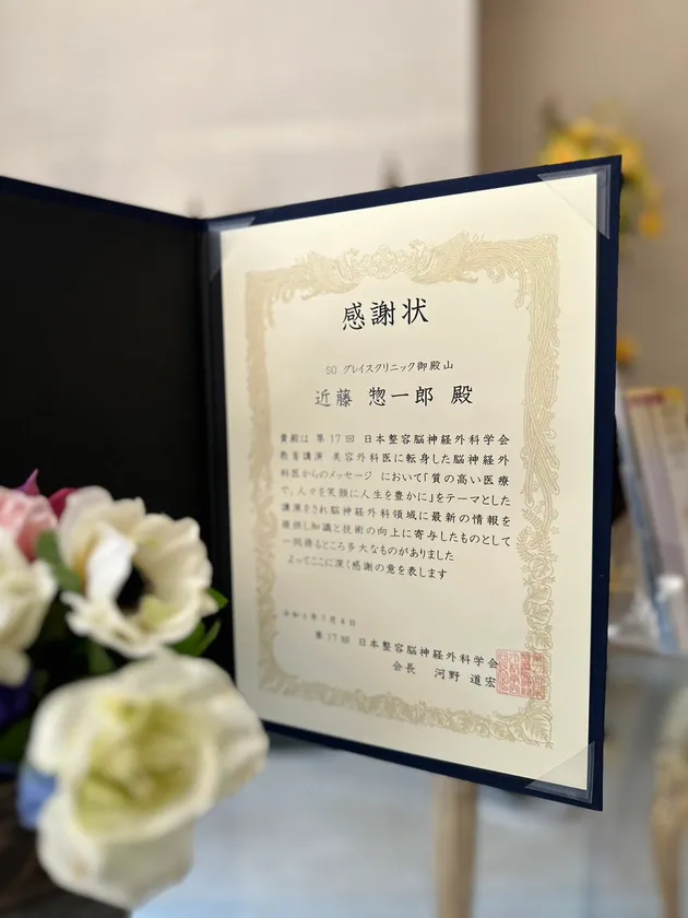 2024年基本講演で賞状