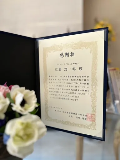 2024年基本講演で賞状