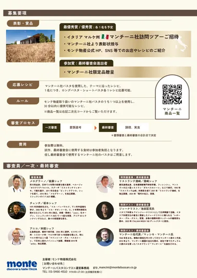 第4回マンチーニコンテスト案内状(2)