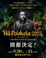 ナーポオケラ2026　キービジュアル