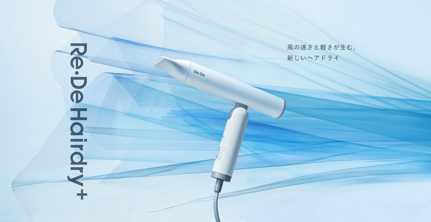 【速く、美しく、軽やかに。新しいヘアドライ体験へ】
業界トップクラスの風速52m/s(※1)と、リンゴ1個分の軽さを両立
「Re・De Hairdry+（リデヘアドライ プラス）」を
2026年4月17日(金)発売