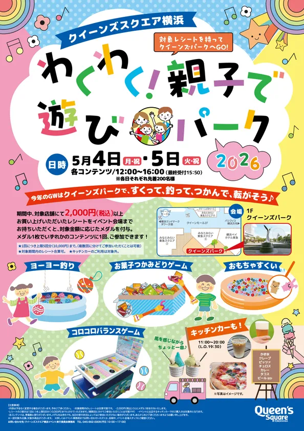 クイーンズスクエア横浜わくわく!親子で遊びパークイベントポスターデザイン