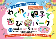 クイーンズスクエア横浜わくわく！親子で遊びパーク イベントロゴ