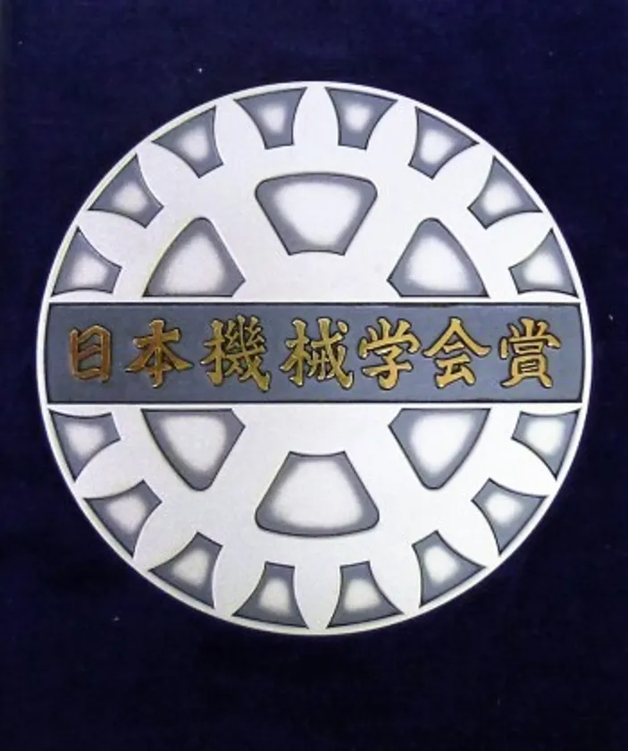 日本機械学会賞メダル