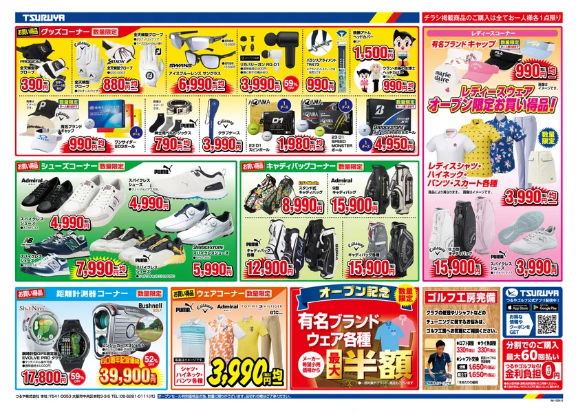 チラシ情報(2)