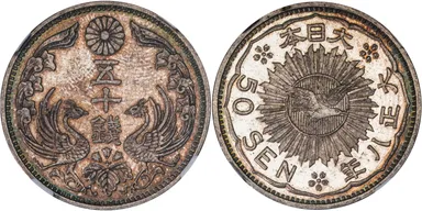 日本　八咫烏 50銭試鋳銀貨　大正8年