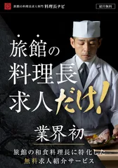 料理長ナビ