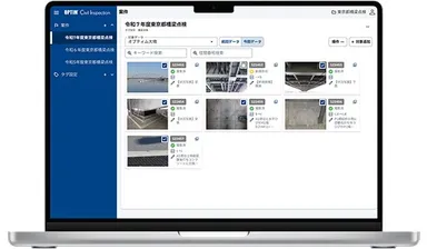 撮影データを基に調書を自動作成