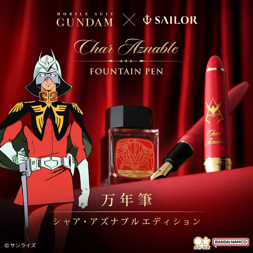機動戦士ガンダム×セーラー万年筆 シャア・アズナブル仕様