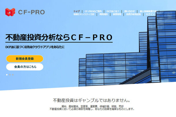「CF-PRO」Webサイト トップページ