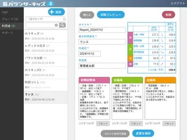 2つの日にちを選んでレポート作成
