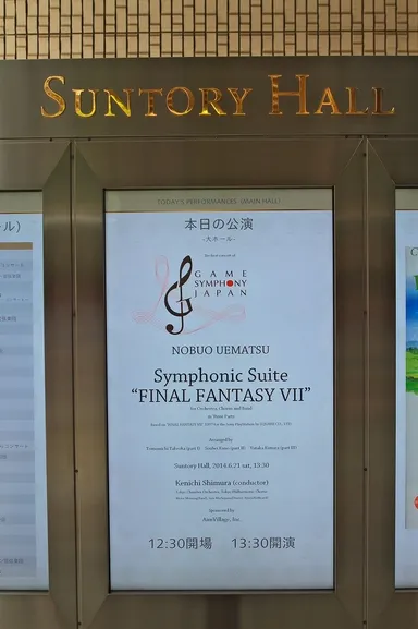 昨年9月のコンサートの様子(サントリーホール)