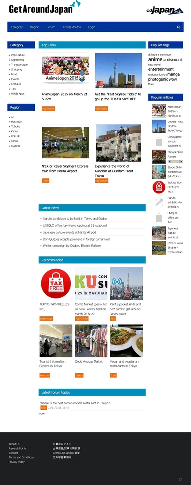 「Get Around Japan」サイト