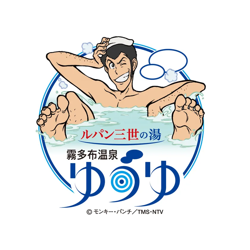 ルパン三世の湯新ロゴデザイン