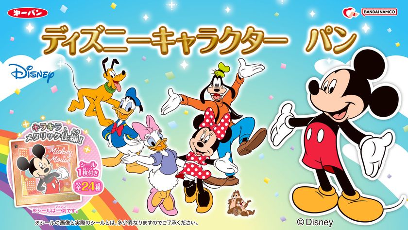 『ディズニーキャラクター パン』が
5/1(金)より発売！
キラキラメタリック仕様のシール1枚入り