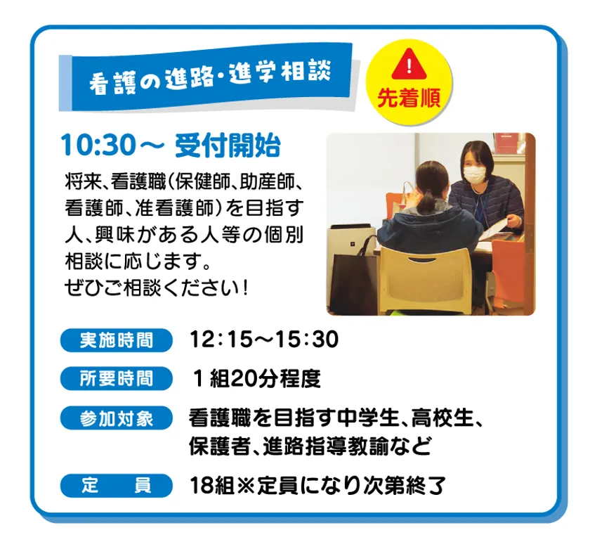 進路・進学個別相談会の詳細
