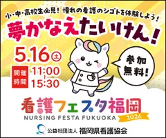 看護フェスタ福岡2026 メインビジュアル