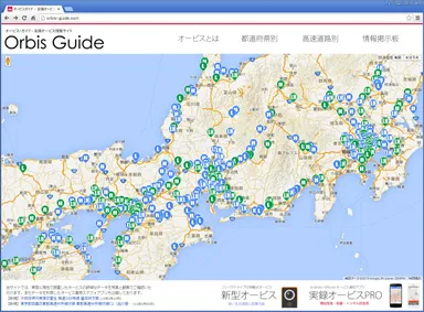 全国オービス情報サイト　表紙