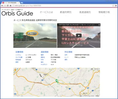 全国オービス情報サイト　詳細ページ