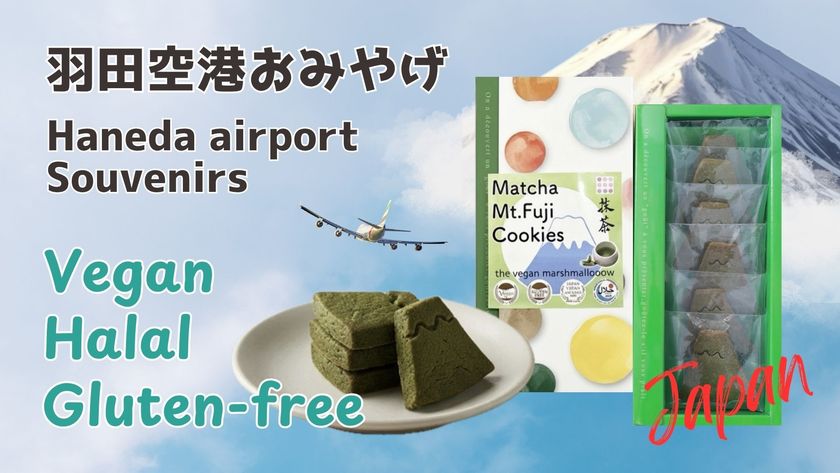 ＜羽田空港＞ヴィーガン・グルテンフリー・ハラール認証のお土産
「抹茶富士山クッキー」第3ターミナル4階
「Edo食賓館」にて販売開始！