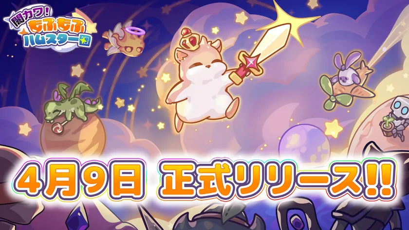 『闇カワ!』リリース開始!