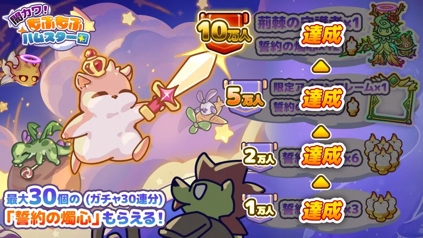 『闇カワ!』事前登録報酬