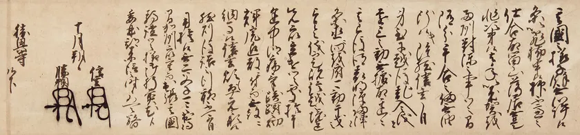 富山県指定文化財「勝興寺文書」(元亀3年・1572)10月1日 勝興寺宛武田信玄・武田勝頼連署状(勝興寺蔵)【後期】