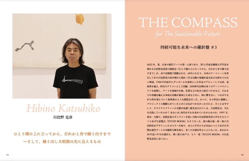 書籍版インタビュー記事「コンパス」