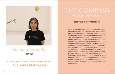 書籍版インタビュー記事「コンパス」