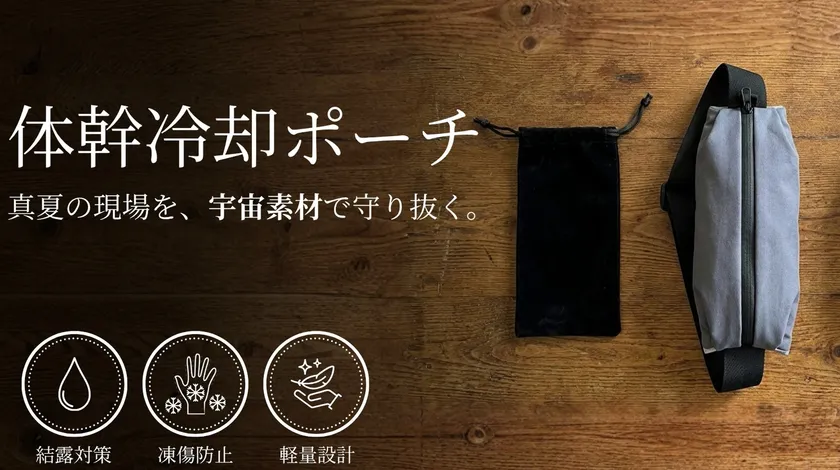 猛暑の現場でも、体幹を冷やしながら作業