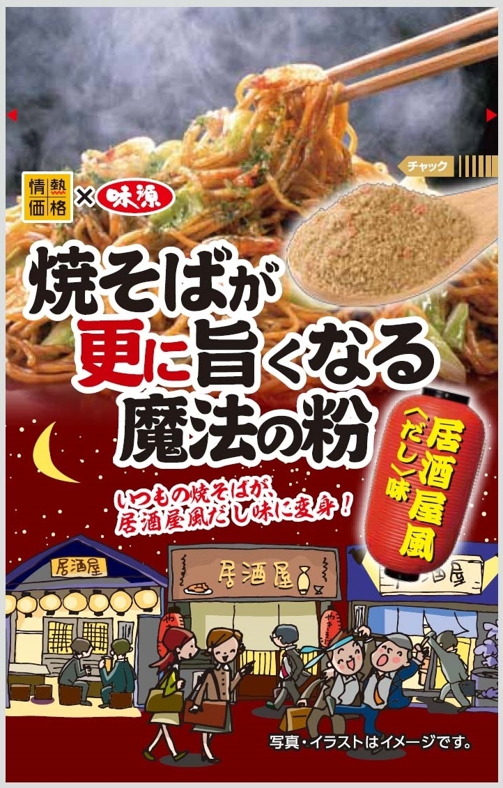 ドン キホーテ 味源 焼そば用 魔法の粉 4月6日発売 うちの焼そばがこだわりの味に変身 居酒屋 縁日 屋台 今日はどの味 有限会社 味源のプレスリリース