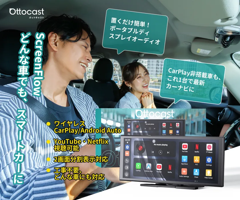 「ScreenFlow」使用イメージ(車内でのエンタメ体験)