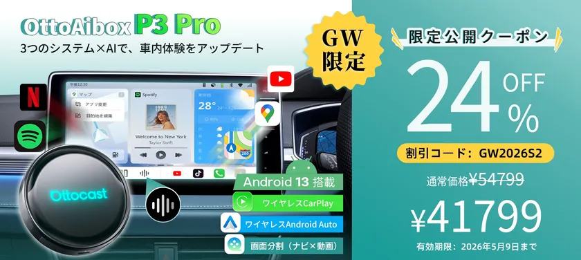 「P3 Pro」製品イメージおよびGW限定キャンペーン