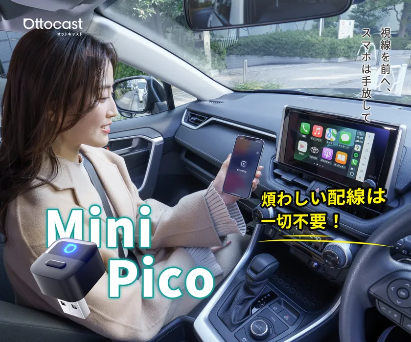 「Mini Pico」使用シーン(ワイヤレス接続イメージ)