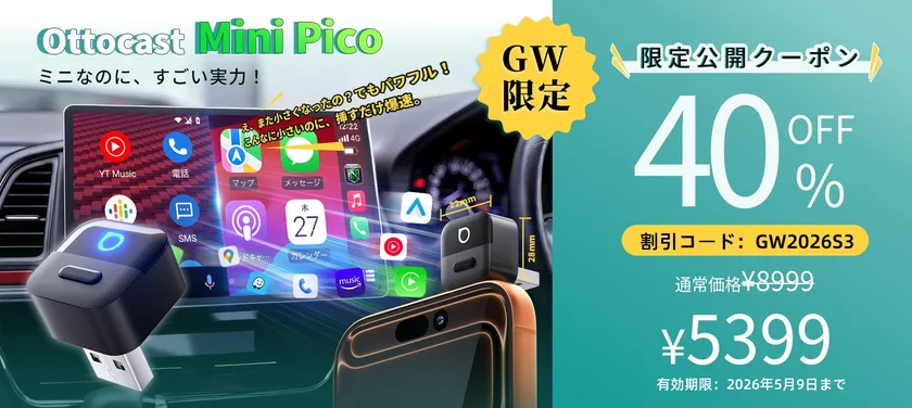 「Mini Pico」製品ビジュアルおよびセール情報