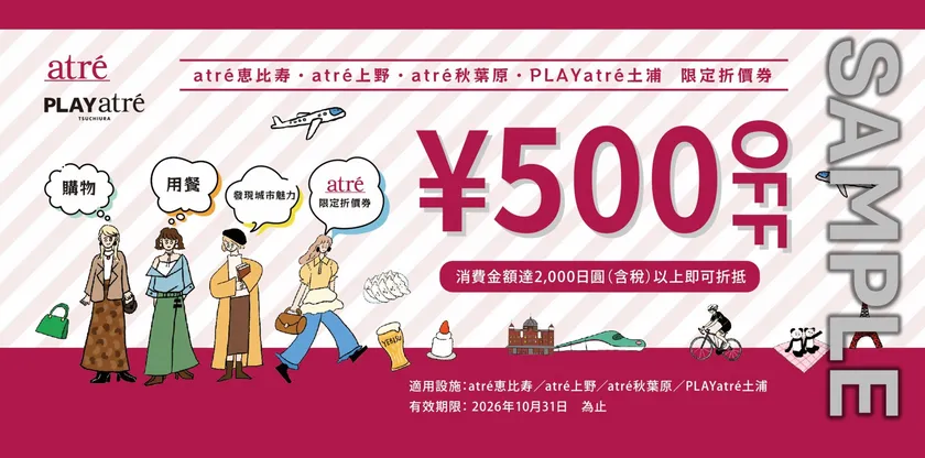 クーポン券面(サンプルイメージ)