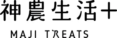 神農生活　ロゴ