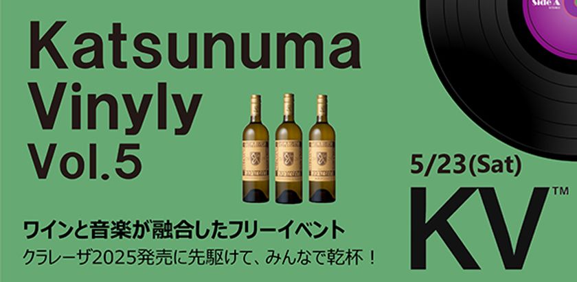[山梨・甲州市]勝沼醸造のテラスにて
ワインと音楽の融合イベントを5月23日(土)に開催